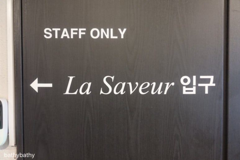 라싸브어(La Saveur) 이미지