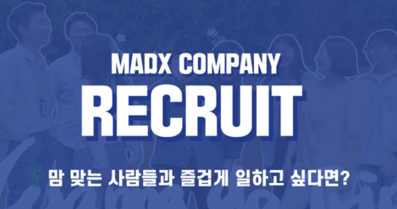 매드엑스컴퍼니 이미지