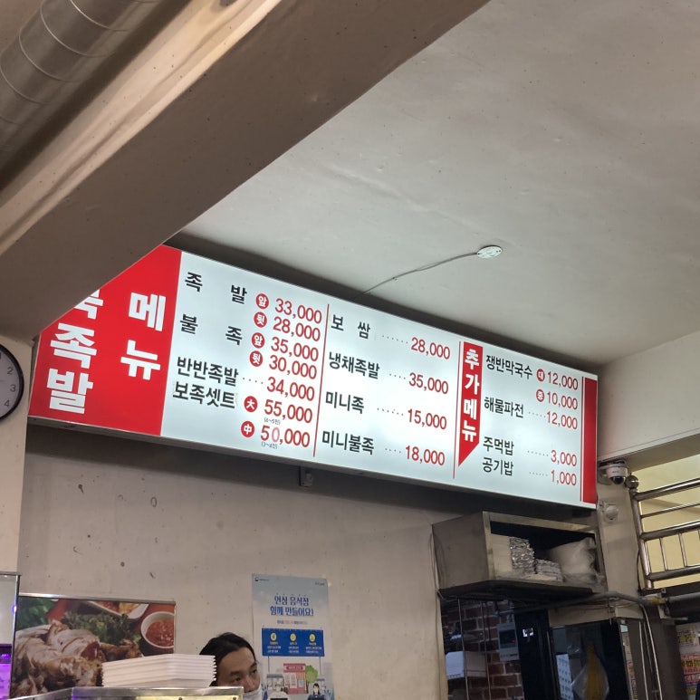 미아족발 이미지