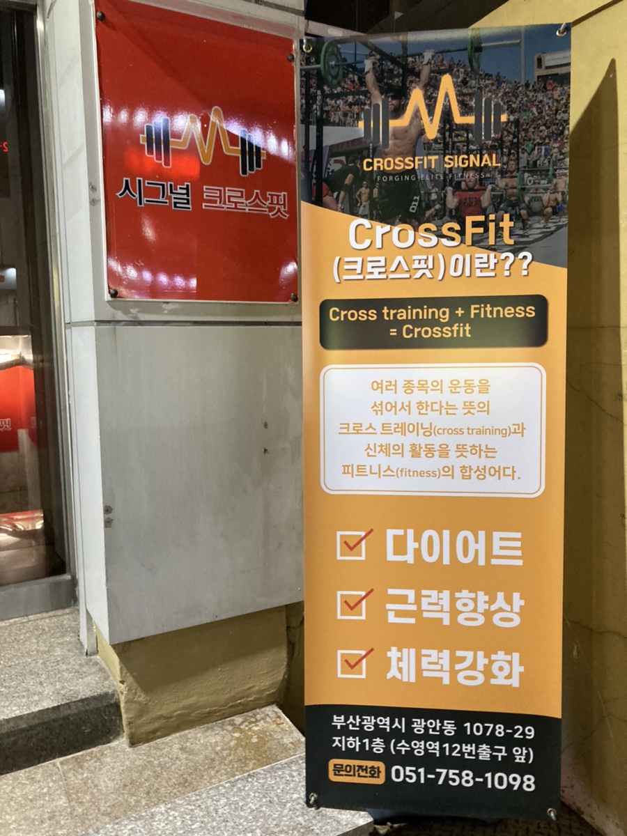 시그널크로스핏 이미지