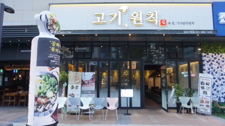 고기원칙김포 이미지