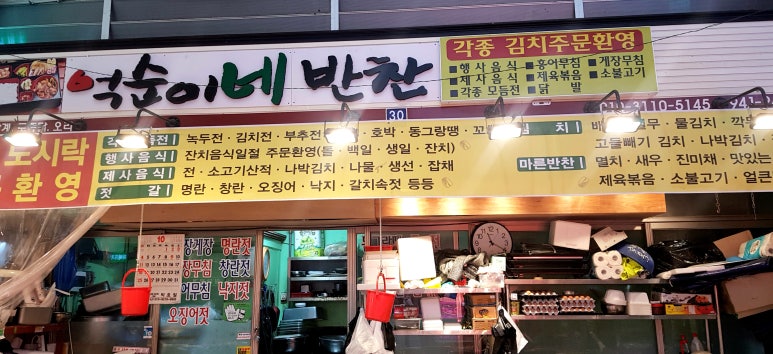 억순이네반찬가게 이미지