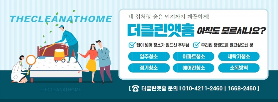 더클린앳홈 이미지