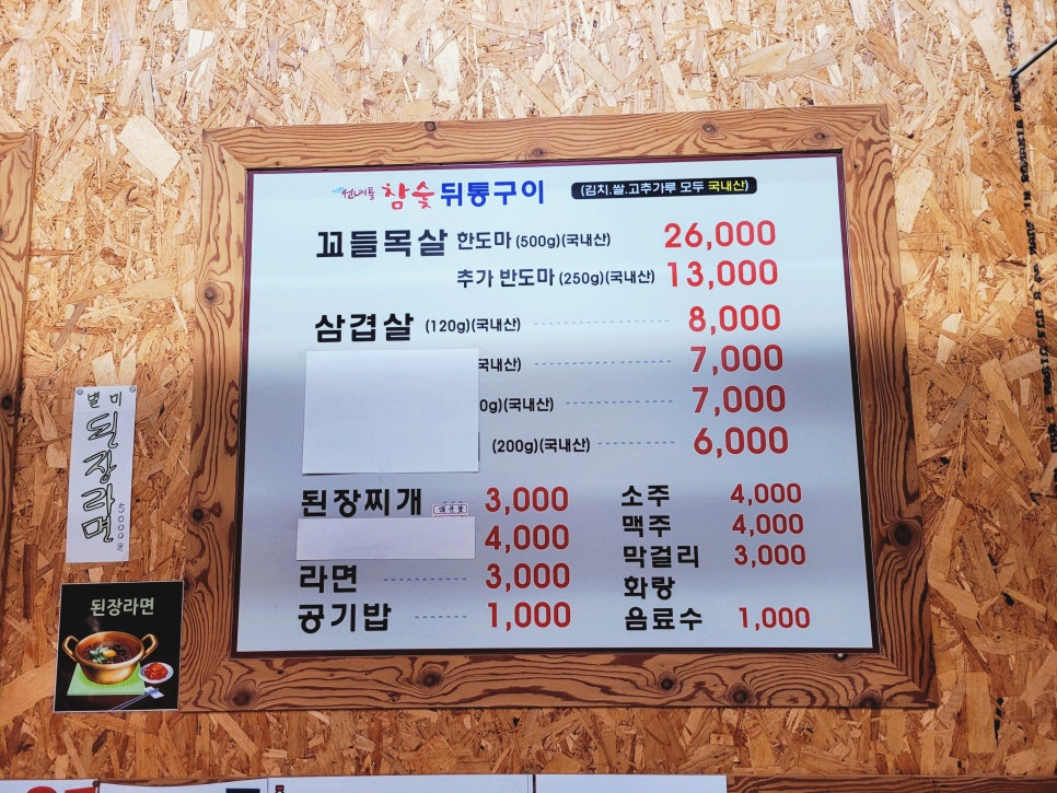 선녀풍참숯뒤통구이 이미지