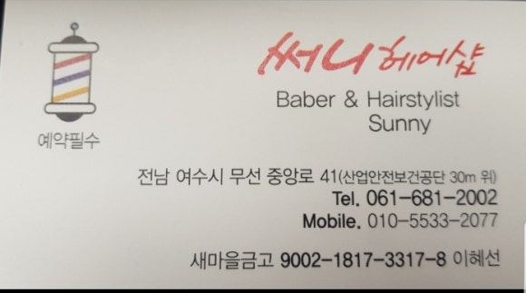 써니헤어샾 이미지