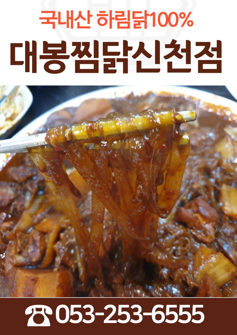찜닭세상 이미지