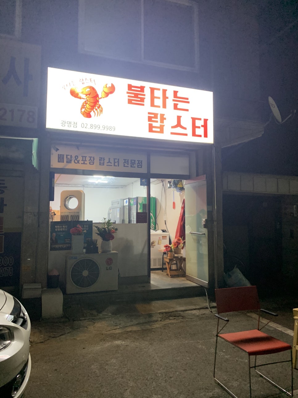 불타는랍스터 이미지