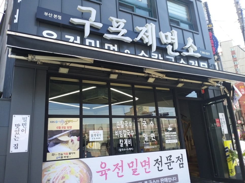 구포전문손칼국수 이미지