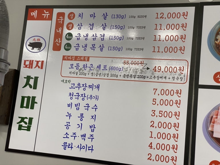 돼지치마집 이미지