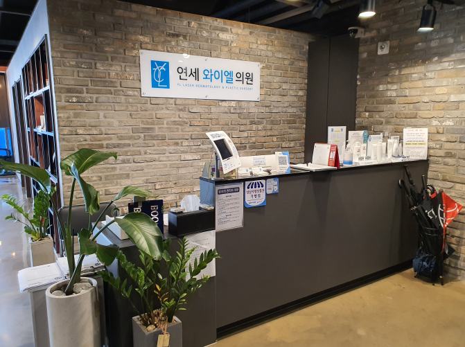 연세와이엘의원 이미지