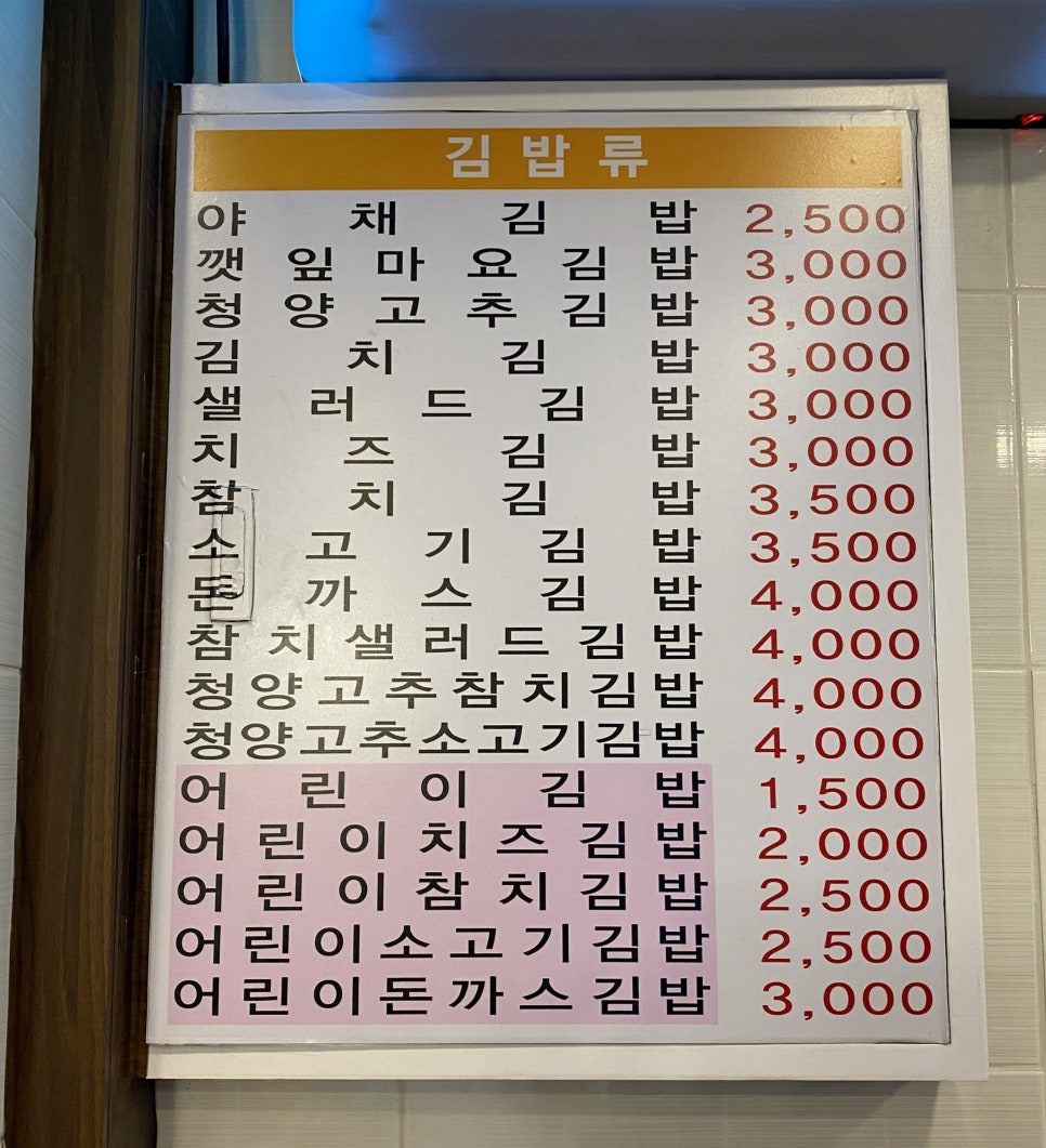 참사랑김밥 이미지