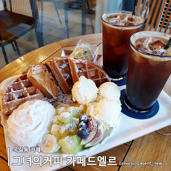 그녀의커피:카페드엘르 이미지