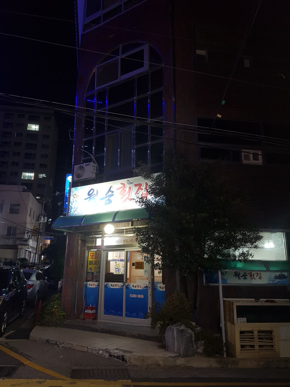 월승횟집 이미지