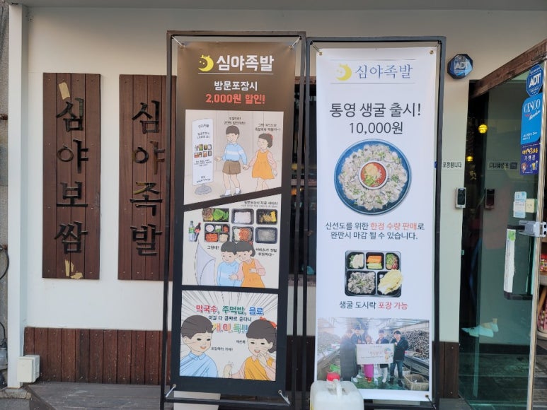 심야족발대전 이미지