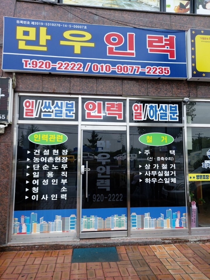 만우인력 이미지