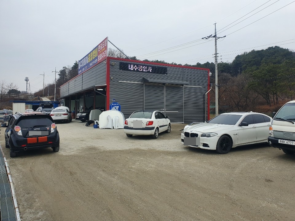 내수공업사 이미지