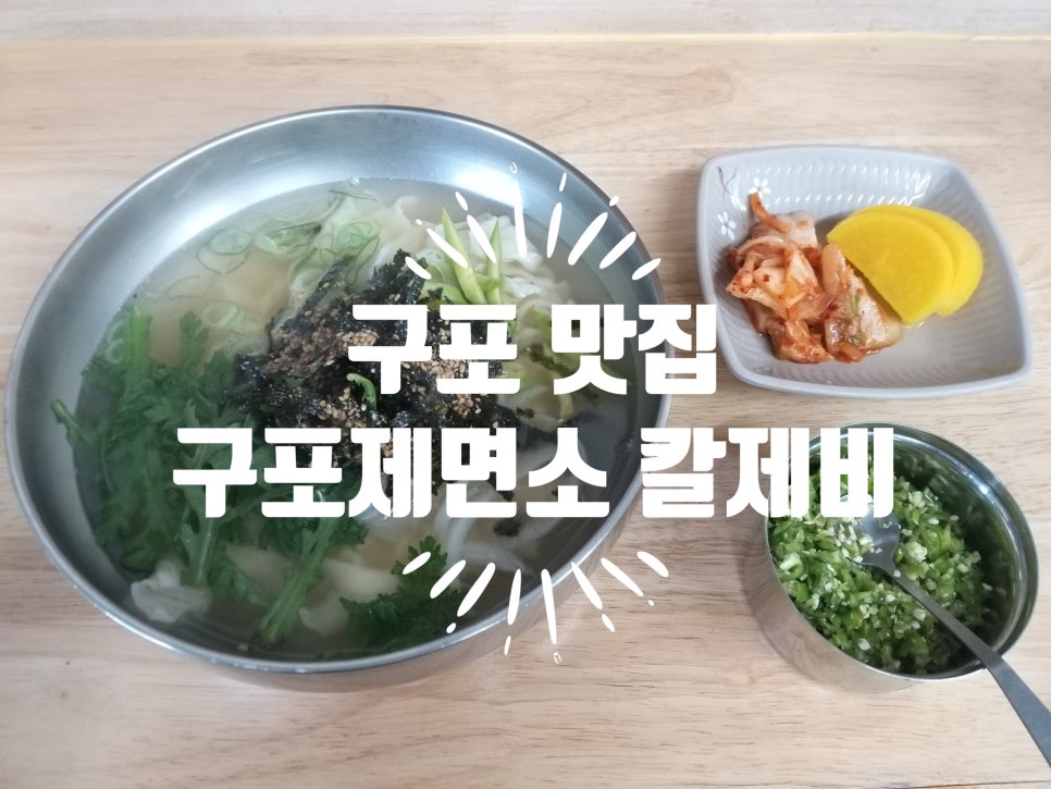 구포제면소 이미지