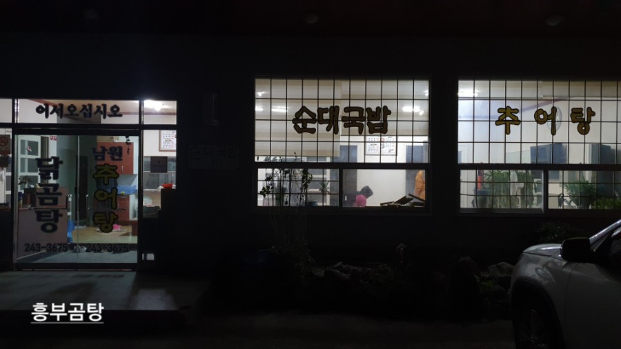 흥부곰탕 이미지