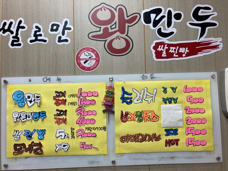 쌀로만왕만두 이미지