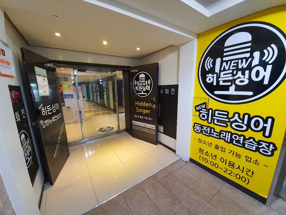 대학로노래연습장 이미지