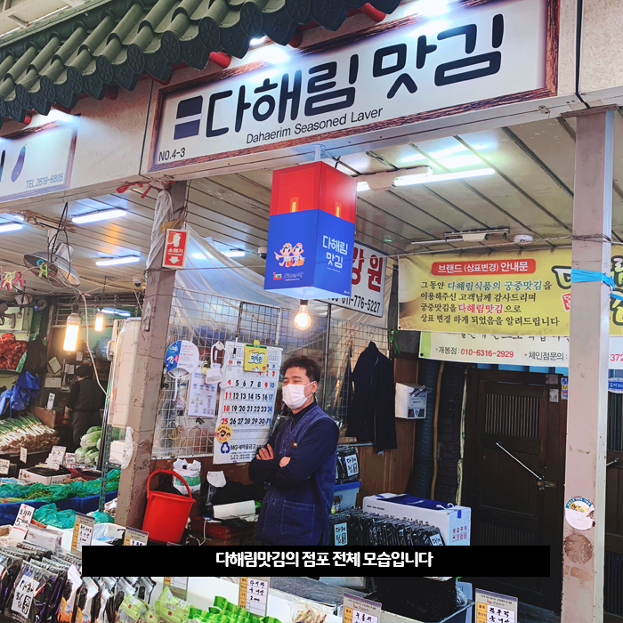 다해림맛김 이미지