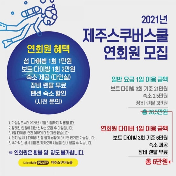 제주스쿠버스쿨 스쿠버다이빙 이미지