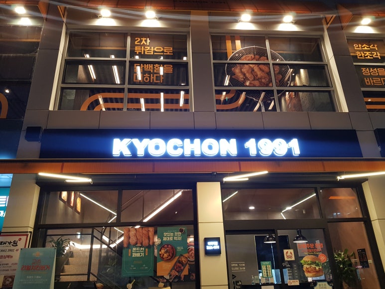 교촌치킨마곡역점 이미지