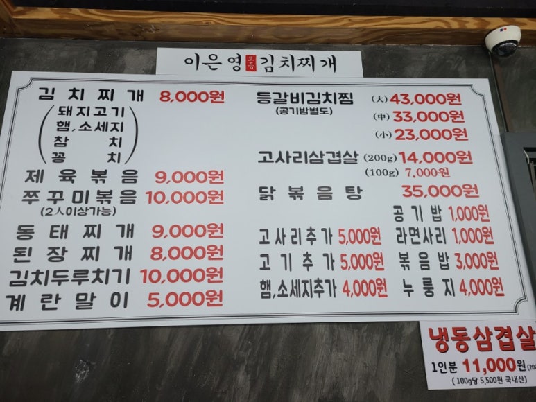 이은영모듬김치찌개 인계본점 이미지