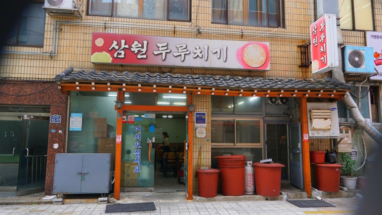 삼원식당 이미지