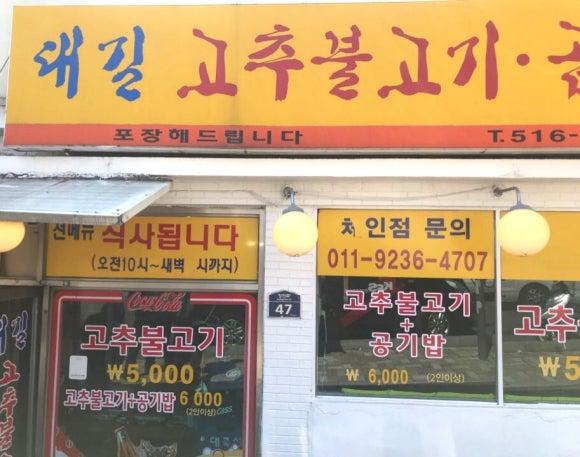 고추불고기 이미지
