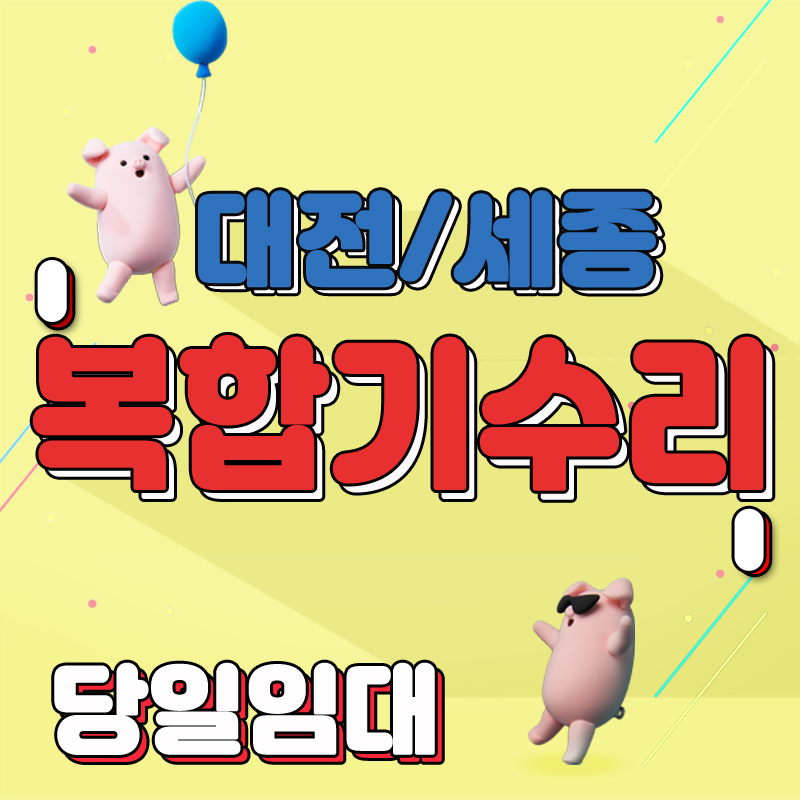 세종복합기렌탈프린터임대수리 이미지