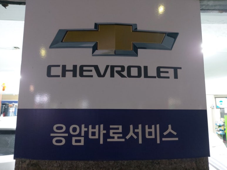 한국지엠은평바로서비스 이미지