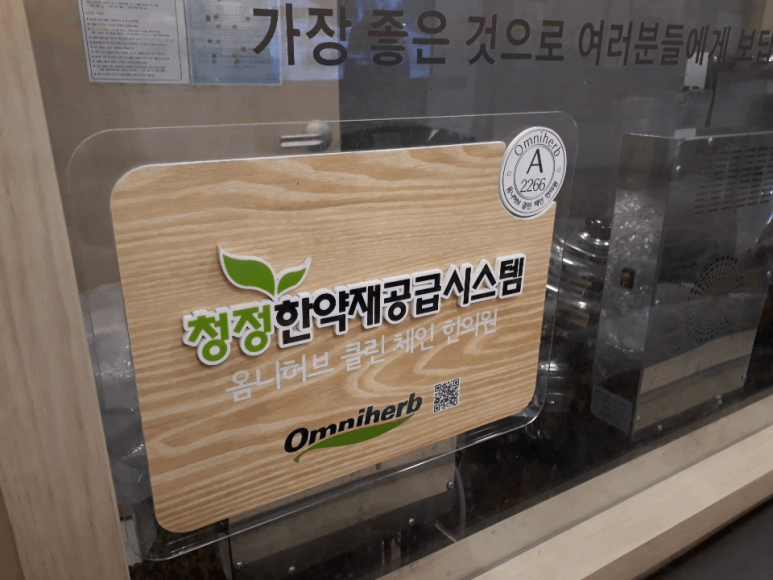 부산한의원 이미지
