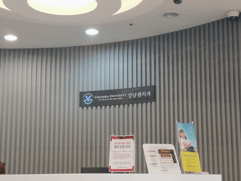 서울샘치과의원 이미지