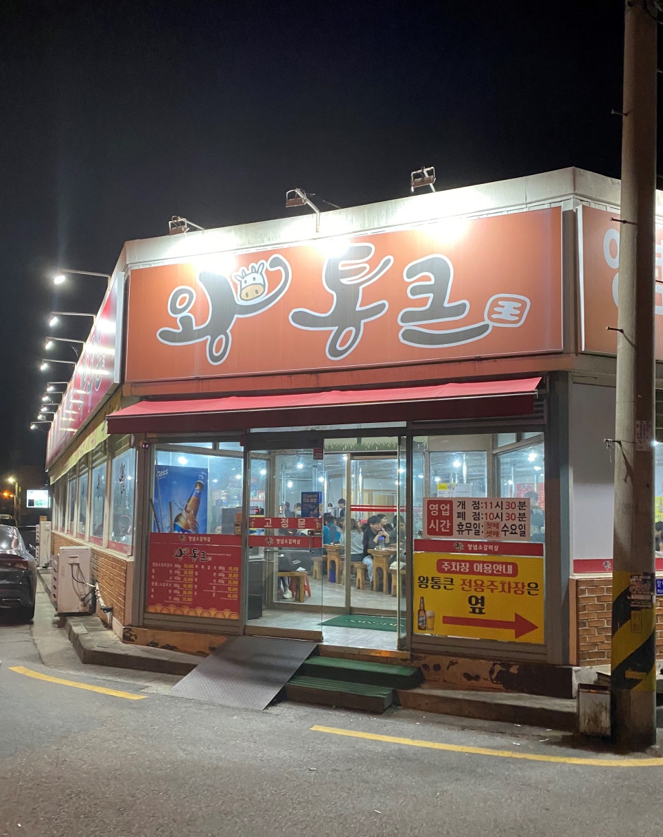 왕통큰숯불구이 이미지