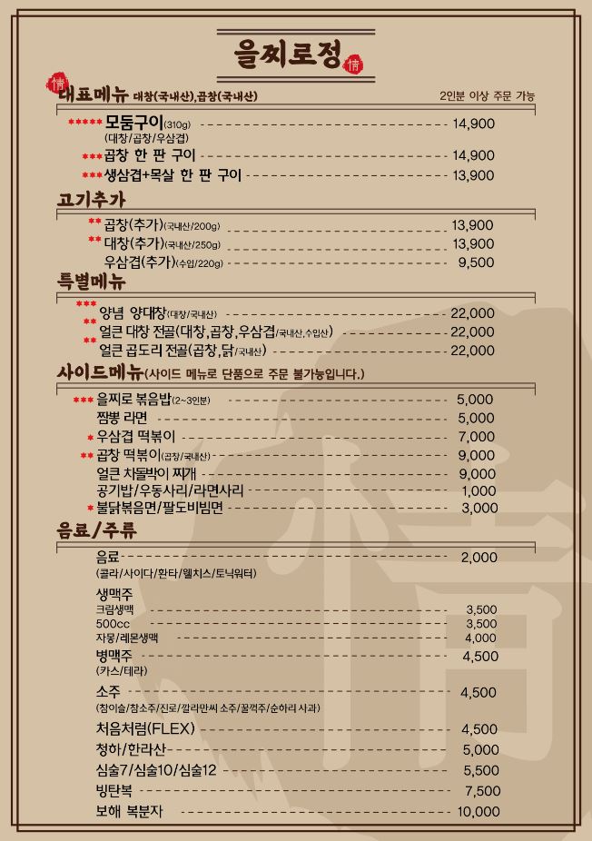 을찌로정 이미지