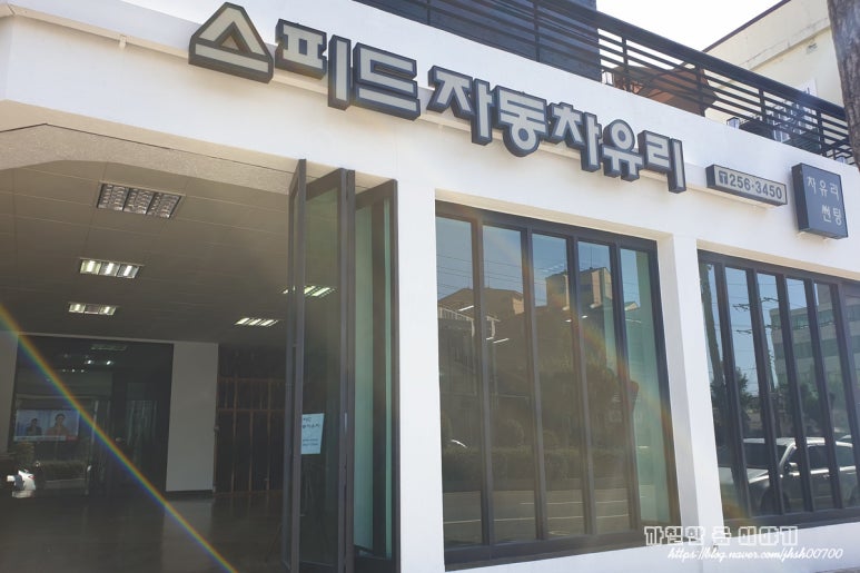 스피드자동차유리 이미지