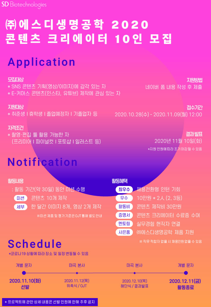 ㈜에스디생명공학 이미지