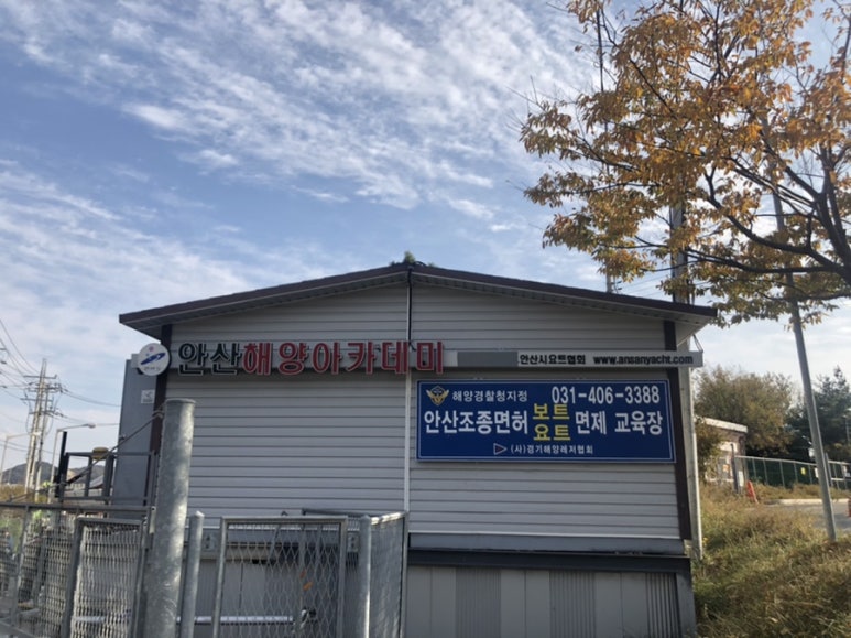 서울요트아카데미 이미지