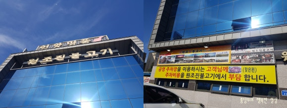 언양원조진불고기 이미지