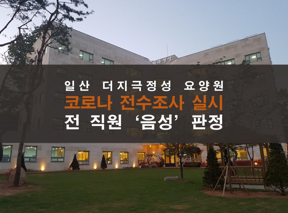 더지극정성요양원 이미지