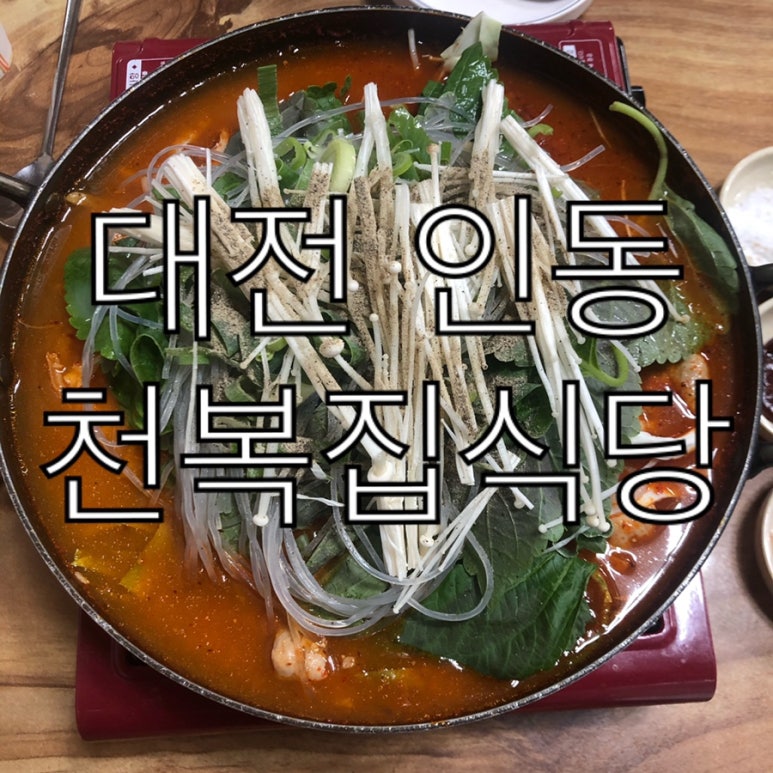 천복식당 이미지