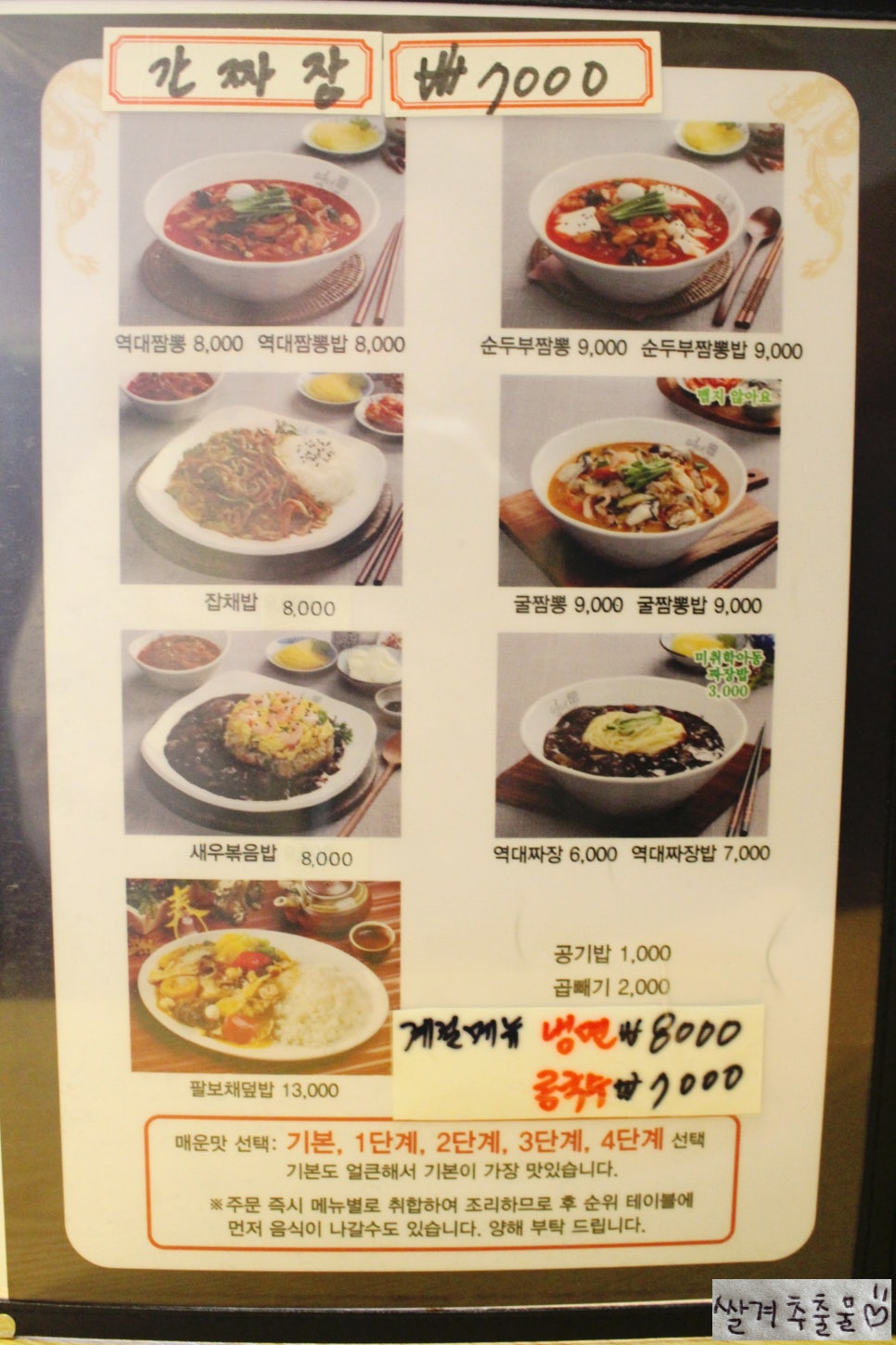 역대짬뽕송탄점 이미지