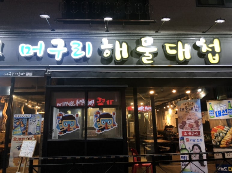 머구리해물대첩 이미지