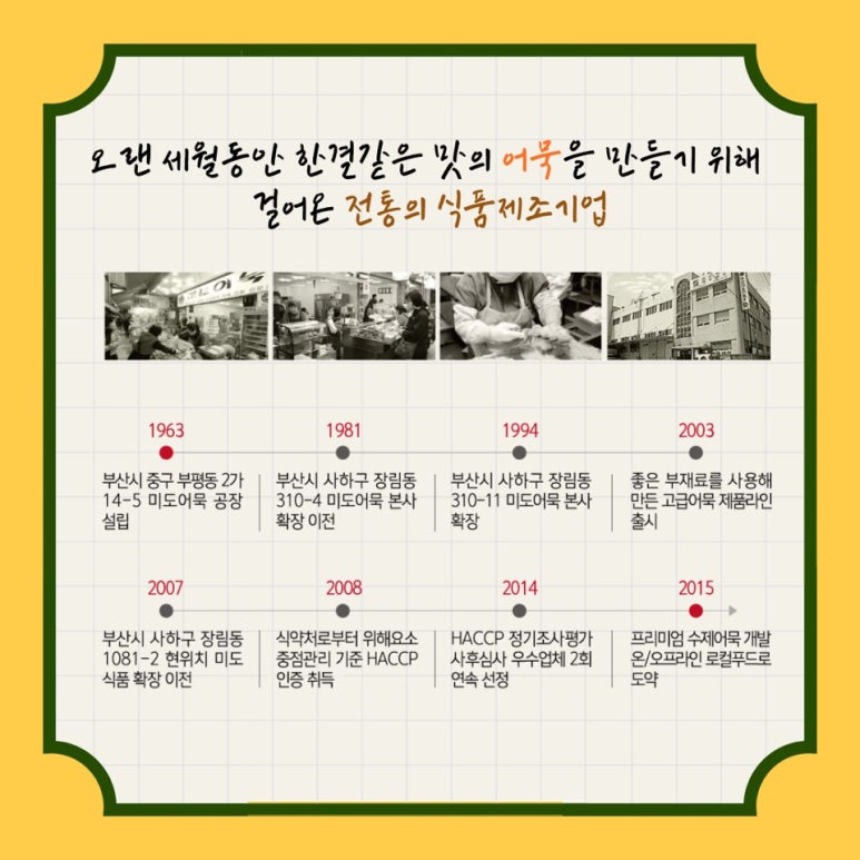 미도식품 이미지