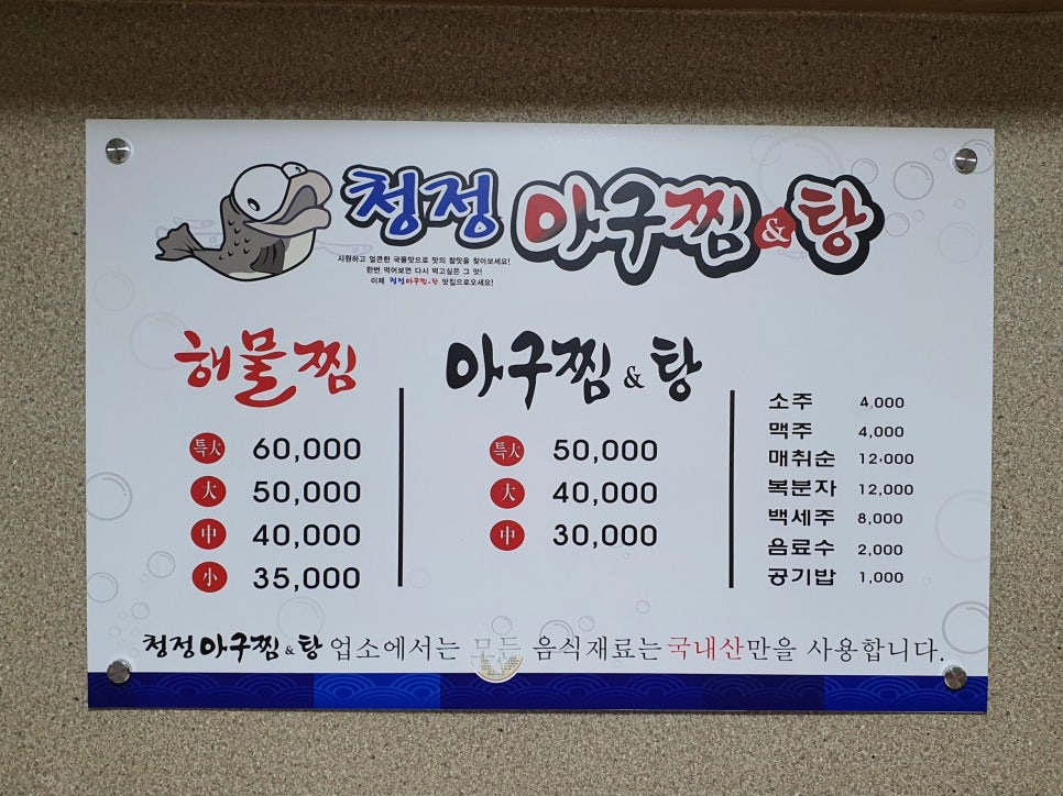 청정아구찜탕 이미지