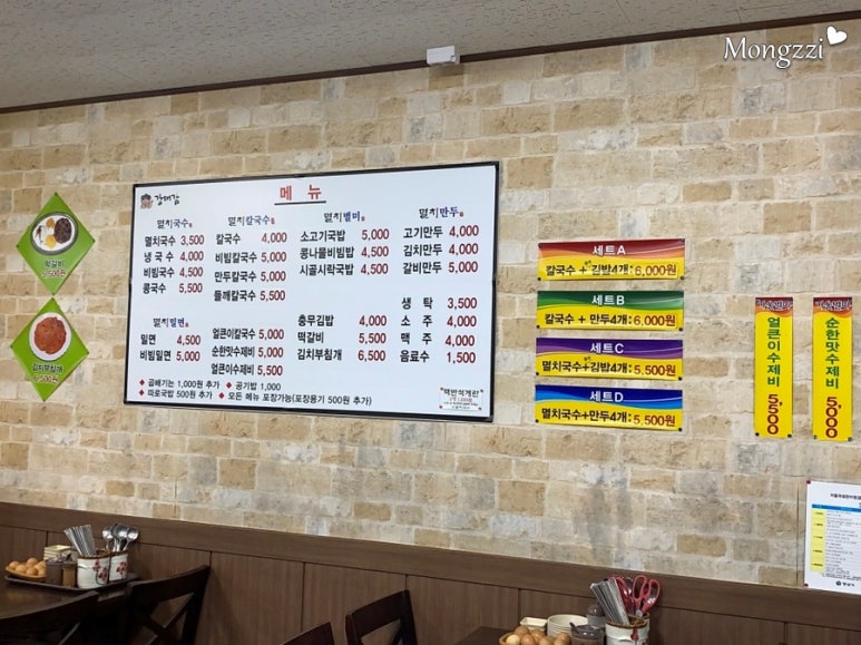 강대감멸치칼국수 이미지