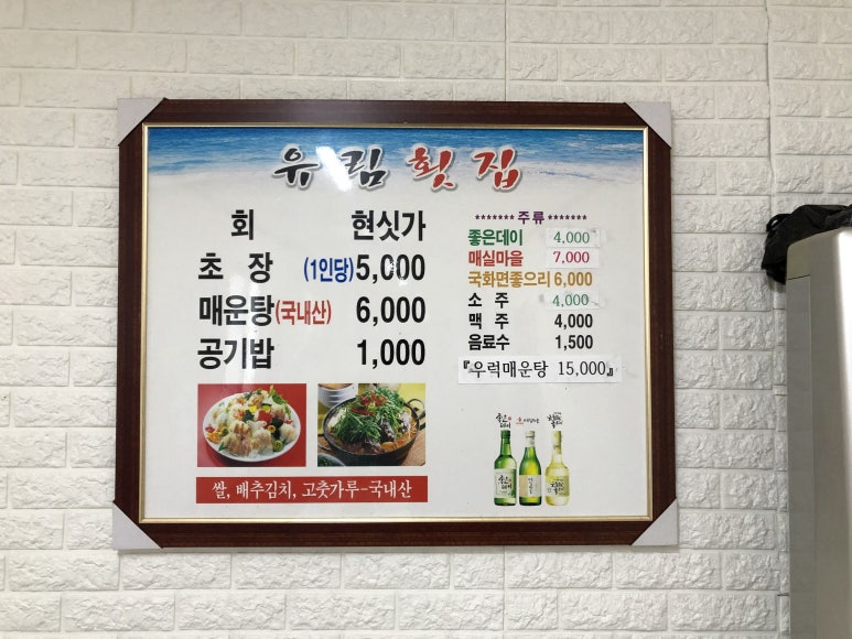 유림횟집 이미지