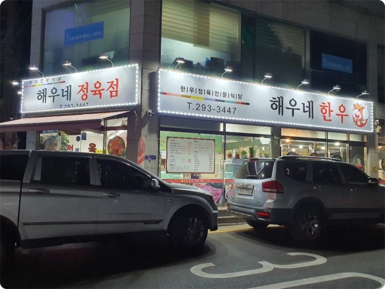 해우네한우 이미지