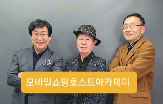모바일쇼핑호스트아카데미 이미지